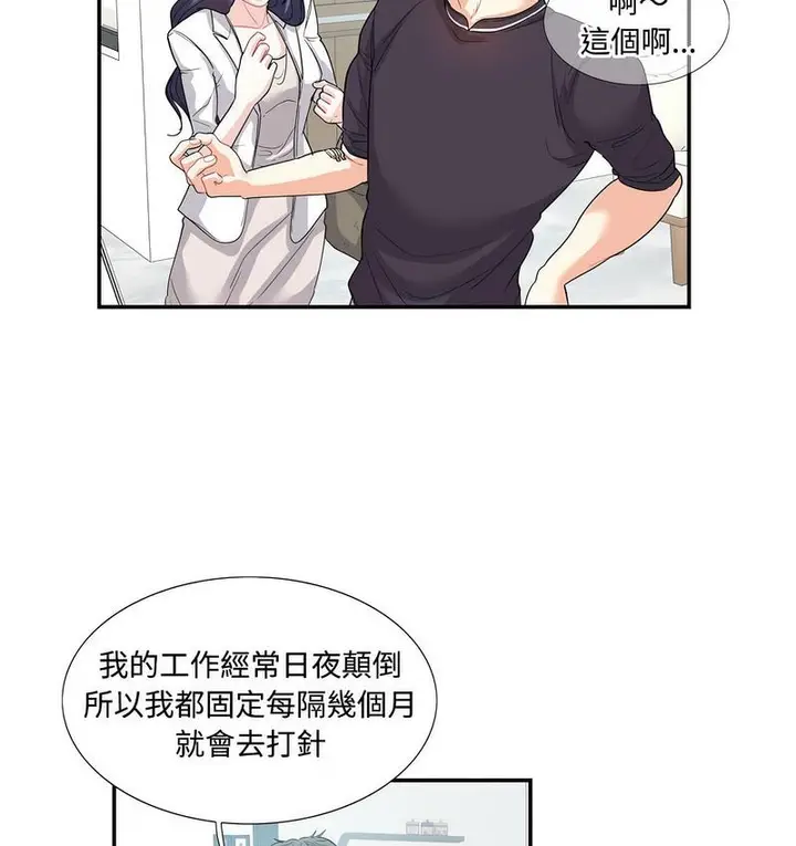 漫画《患得患失的爱恋/这难道是命中注定?》第24话第52张图