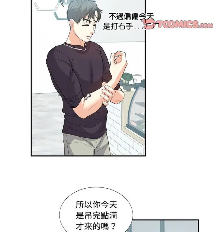 漫画《患得患失的爱恋/这难道是命中注定?》第24话第53张图