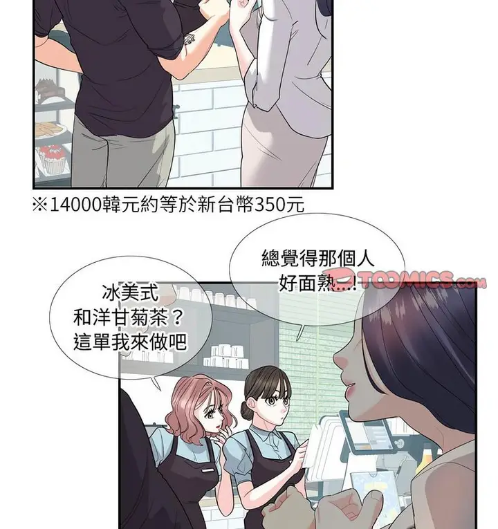 漫画《患得患失的爱恋/这难道是命中注定?》第24话第59张图