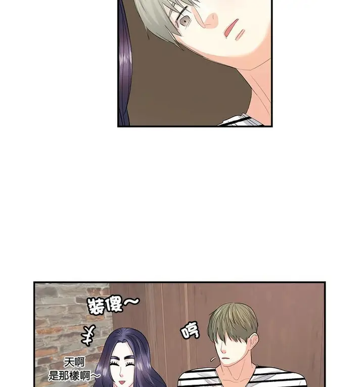 漫画《患得患失的爱恋/这难道是命中注定?》第24话第8张图