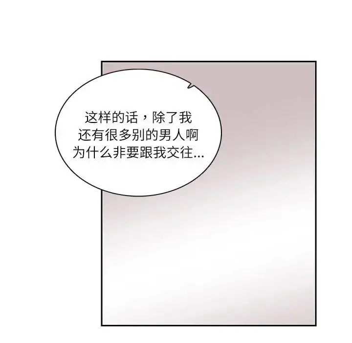 漫画《患得患失的爱恋/这难道是命中注定?》第25话第43张图