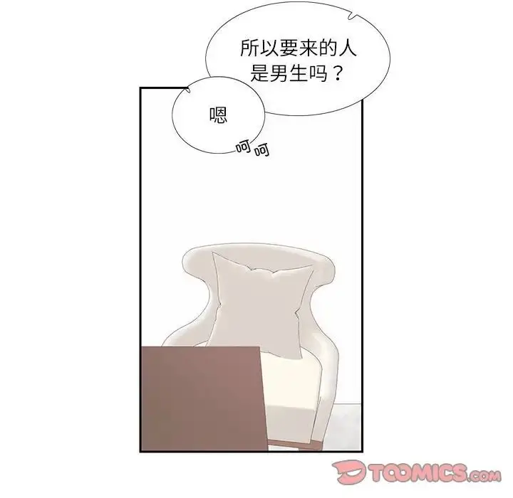 漫画《患得患失的爱恋/这难道是命中注定?》第25话第6张图