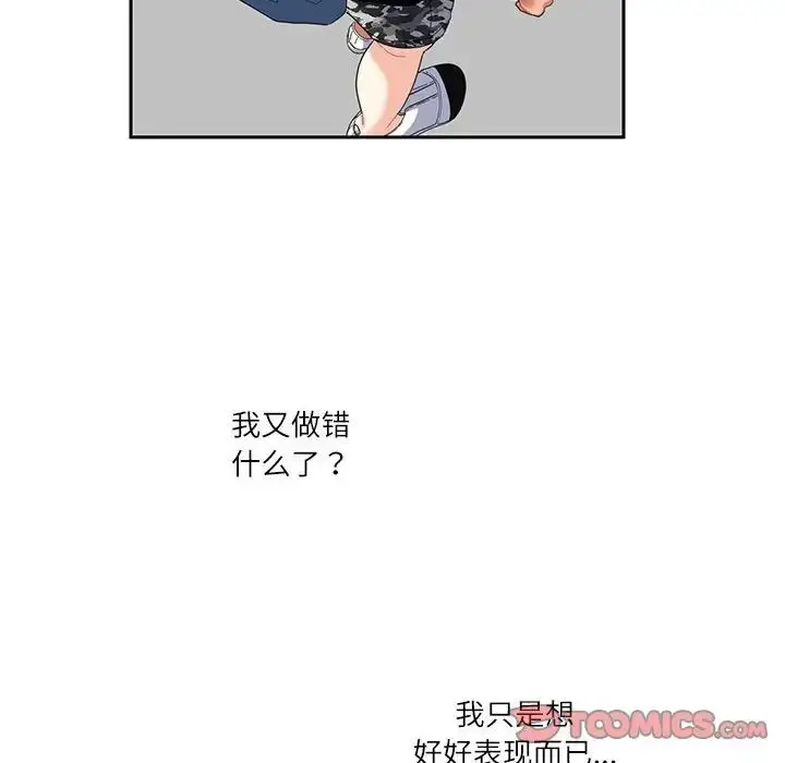 漫画《患得患失的爱恋/这难道是命中注定?》第25话第72张图