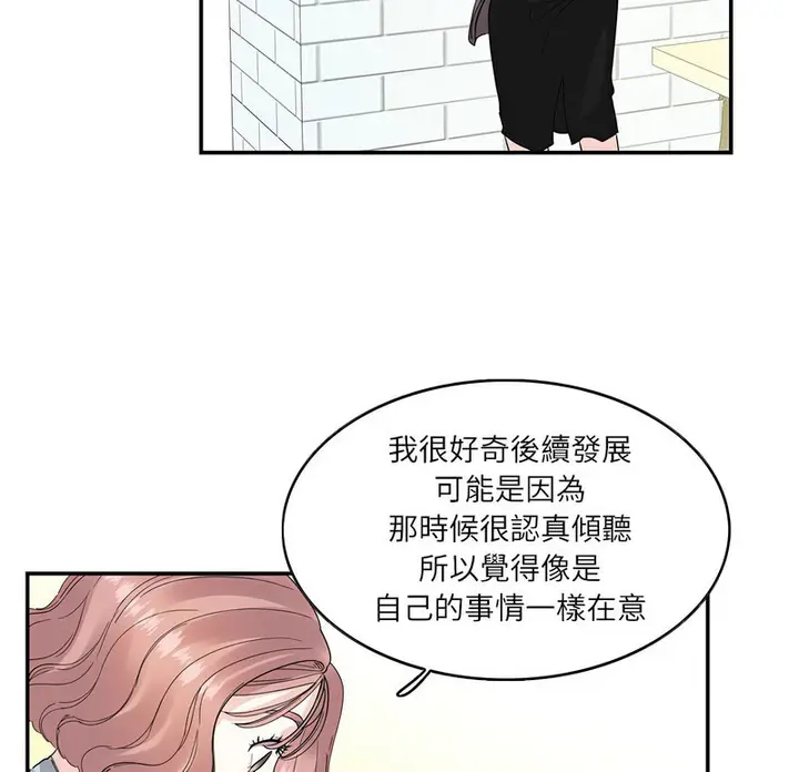 漫画《患得患失的爱恋/这难道是命中注定?》第26话第10张图