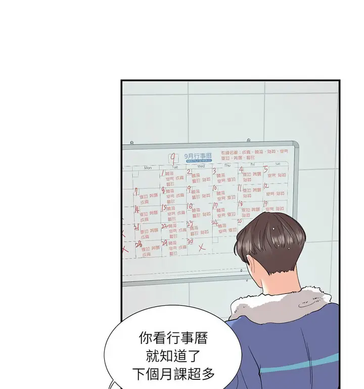 漫画《患得患失的爱恋/这难道是命中注定?》第26话第23张图