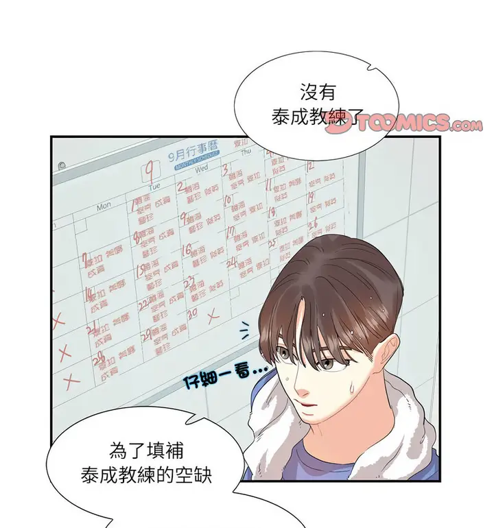 漫画《患得患失的爱恋/这难道是命中注定?》第26话第28张图