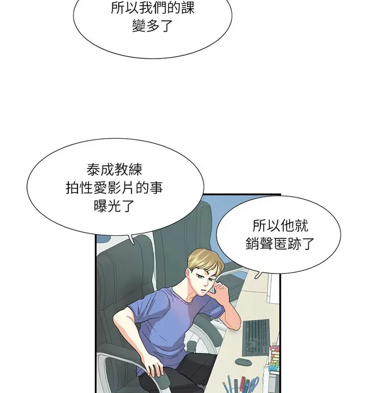 漫画《患得患失的爱恋/这难道是命中注定?》第26话第29张图