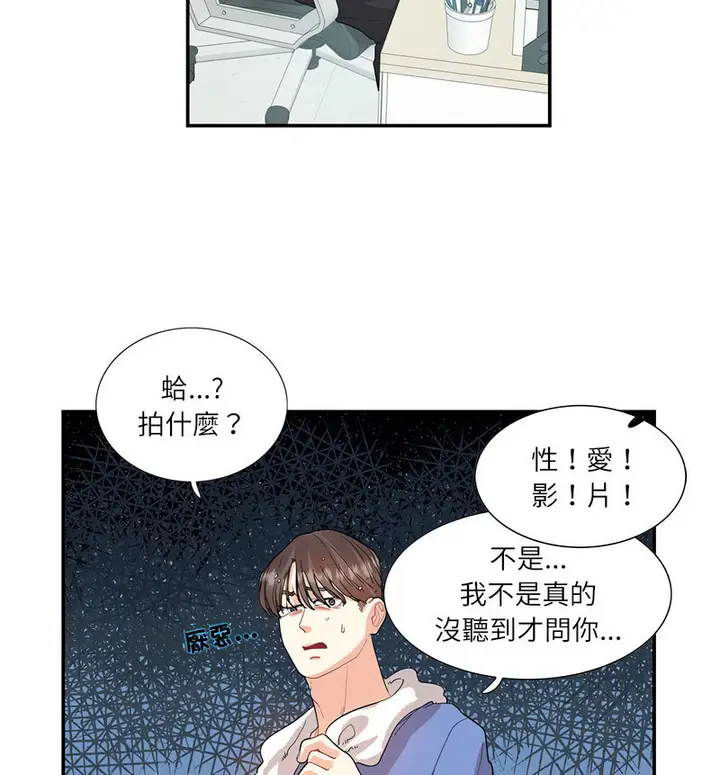 漫画《患得患失的爱恋/这难道是命中注定?》第26话第30张图