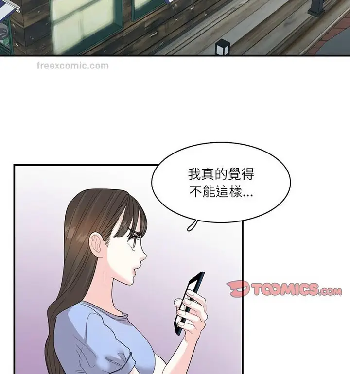 漫画《患得患失的爱恋/这难道是命中注定?》第26话第42张图