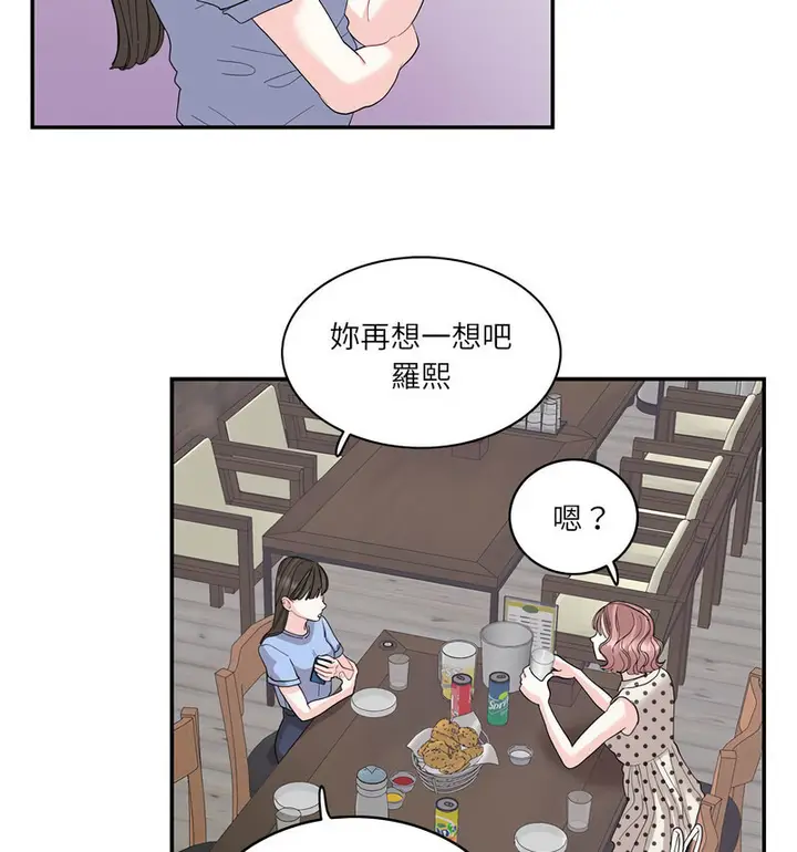 漫画《患得患失的爱恋/这难道是命中注定?》第26话第43张图