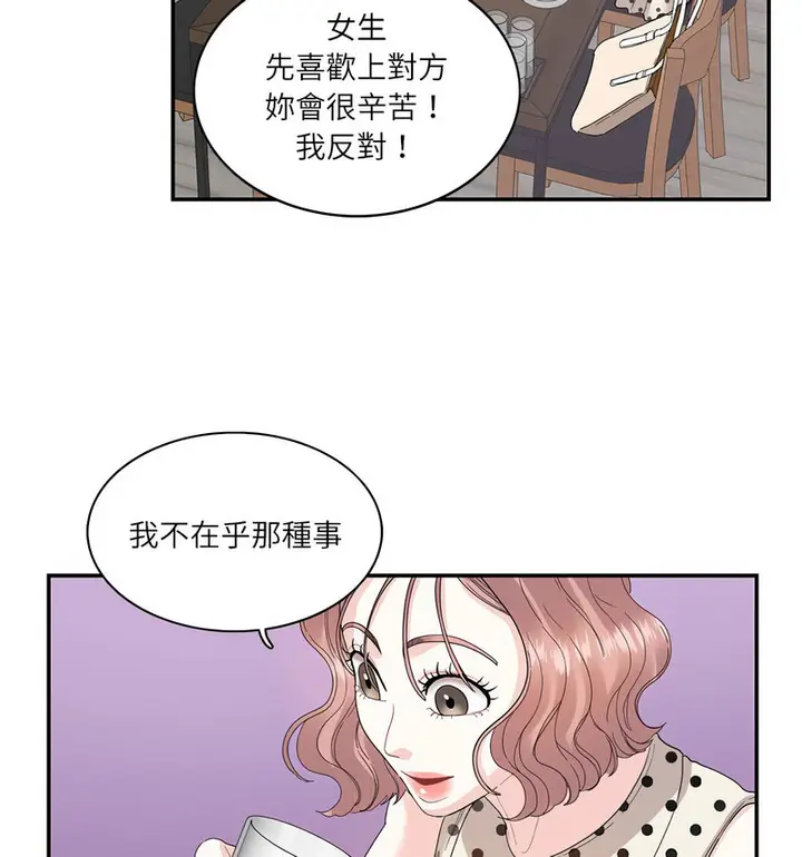漫画《患得患失的爱恋/这难道是命中注定?》第26话第44张图
