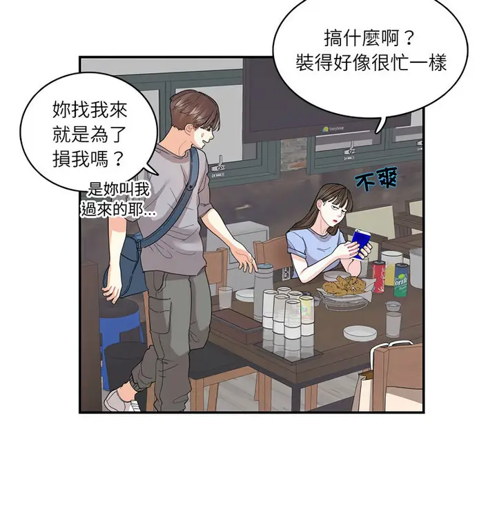 漫画《患得患失的爱恋/这难道是命中注定?》第26话第47张图