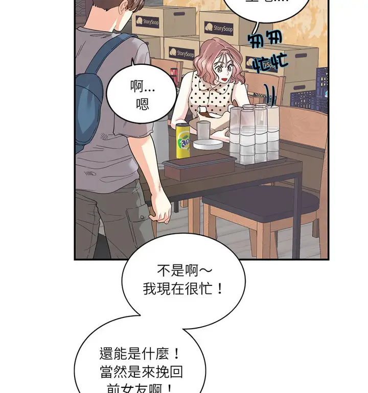 漫画《患得患失的爱恋/这难道是命中注定?》第26话第52张图