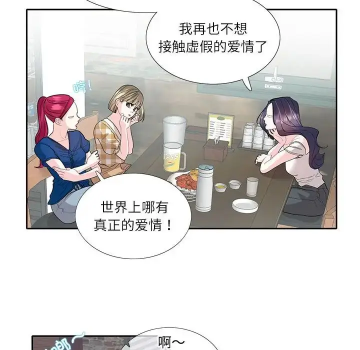漫画《患得患失的爱恋/这难道是命中注定?》第27话第19张图