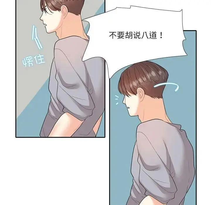 漫画《患得患失的爱恋/这难道是命中注定?》第27话第49张图