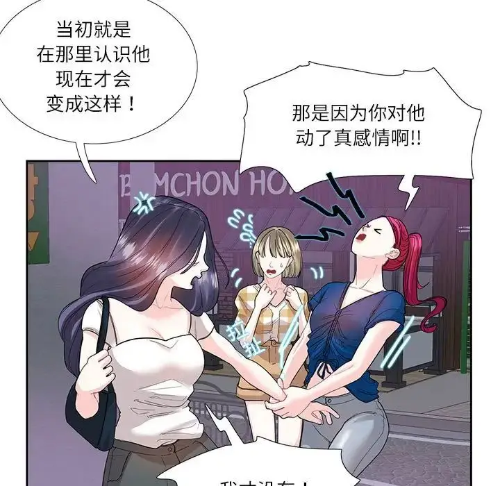 漫画《患得患失的爱恋/这难道是命中注定?》第27话第5张图