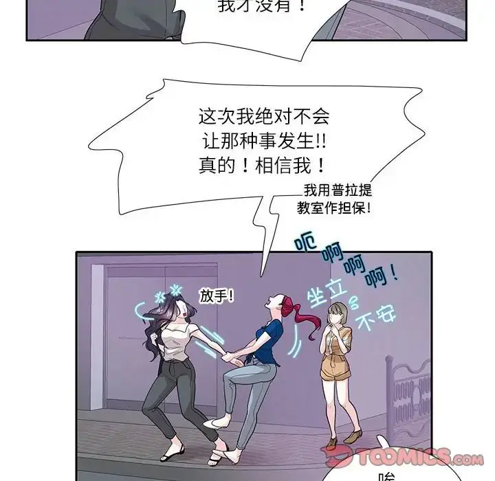 漫画《患得患失的爱恋/这难道是命中注定?》第27话第6张图