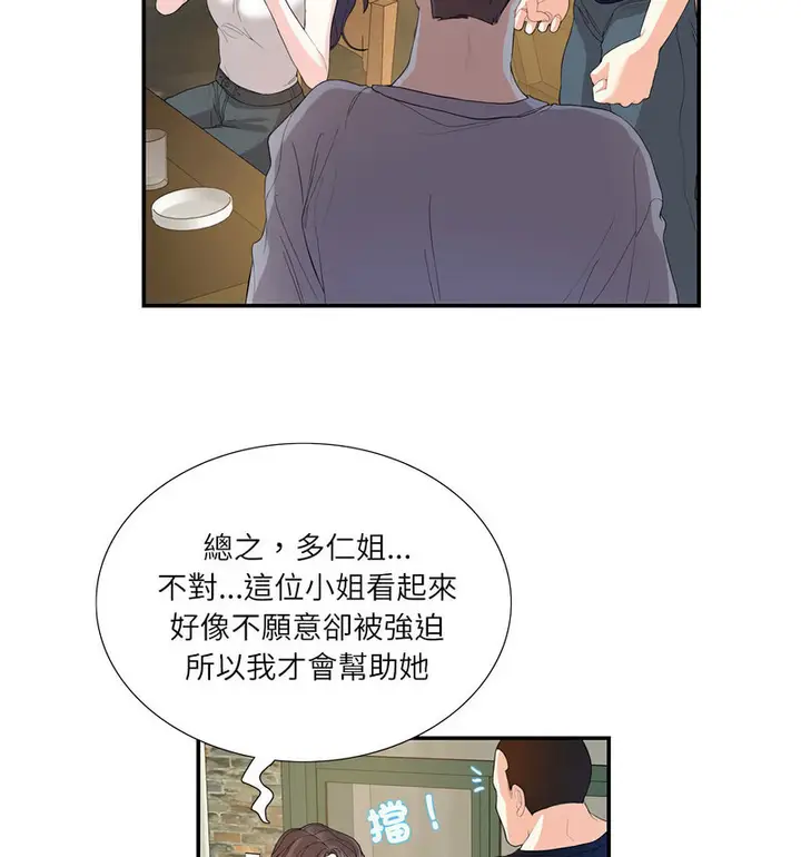 漫画《患得患失的爱恋/这难道是命中注定?》第28话第15张图