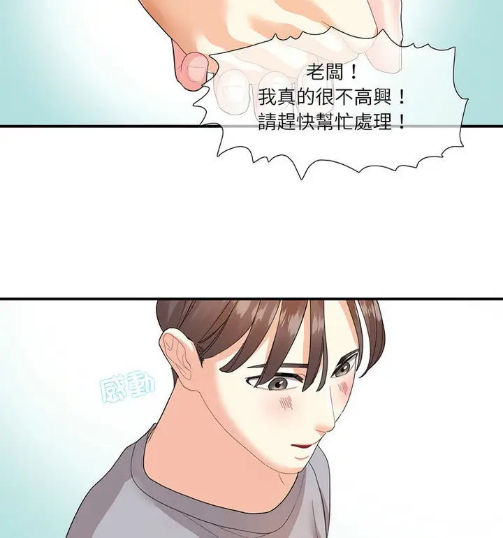 漫画《患得患失的爱恋/这难道是命中注定?》第28话第27张图