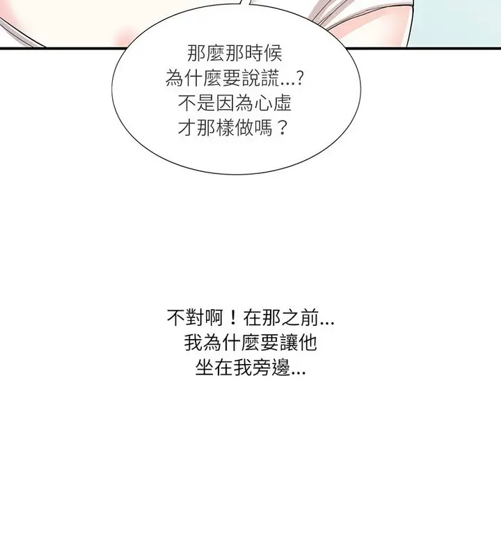 漫画《患得患失的爱恋/这难道是命中注定?》第28话第45张图