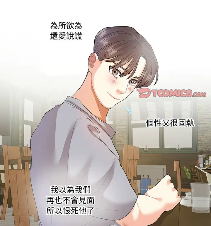 漫画《患得患失的爱恋/这难道是命中注定?》第28话第46张图