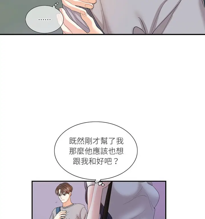 漫画《患得患失的爱恋/这难道是命中注定?》第28话第74张图