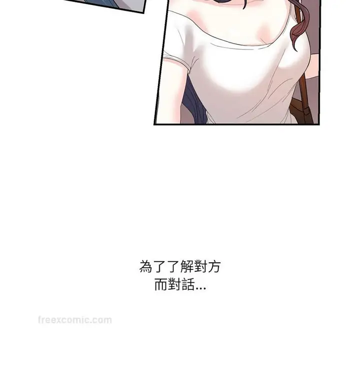 漫画《患得患失的爱恋/这难道是命中注定?》第28话第80张图