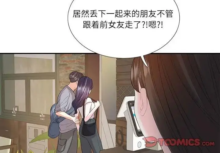漫画《患得患失的爱恋/这难道是命中注定?》第29话第4张图