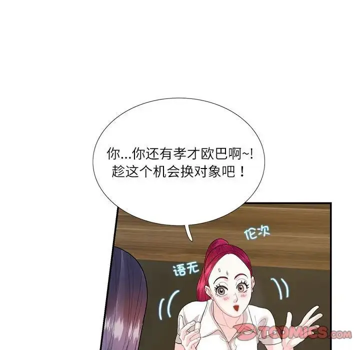 漫画《患得患失的爱恋/这难道是命中注定?》第29话第50张图