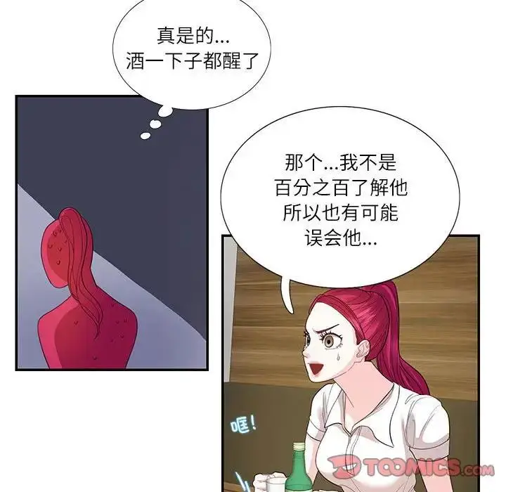 漫画《患得患失的爱恋/这难道是命中注定?》第29话第54张图