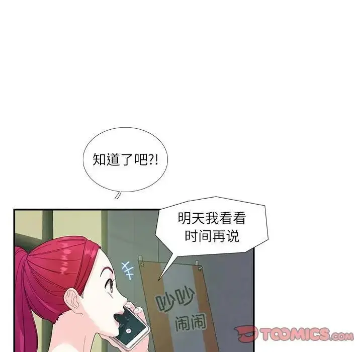 漫画《患得患失的爱恋/这难道是命中注定?》第30话第25张图
