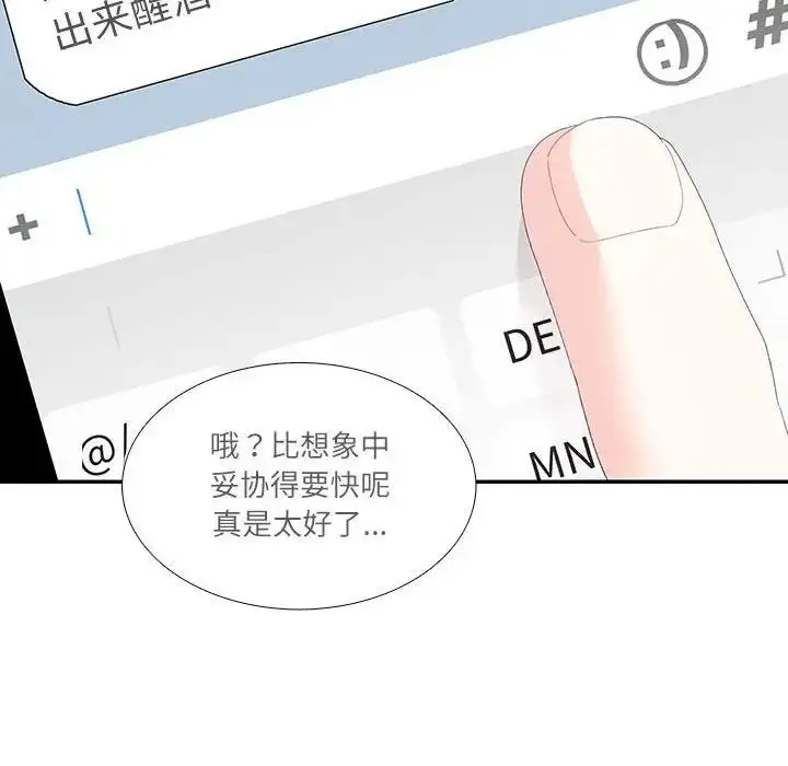 漫画《患得患失的爱恋/这难道是命中注定?》第30话第54张图