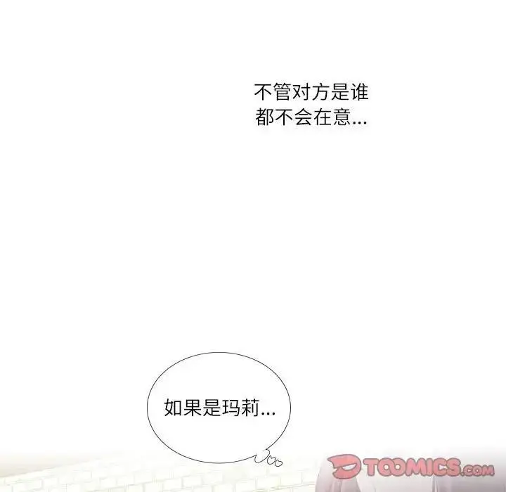 漫画《患得患失的爱恋/这难道是命中注定?》第31话第10张图