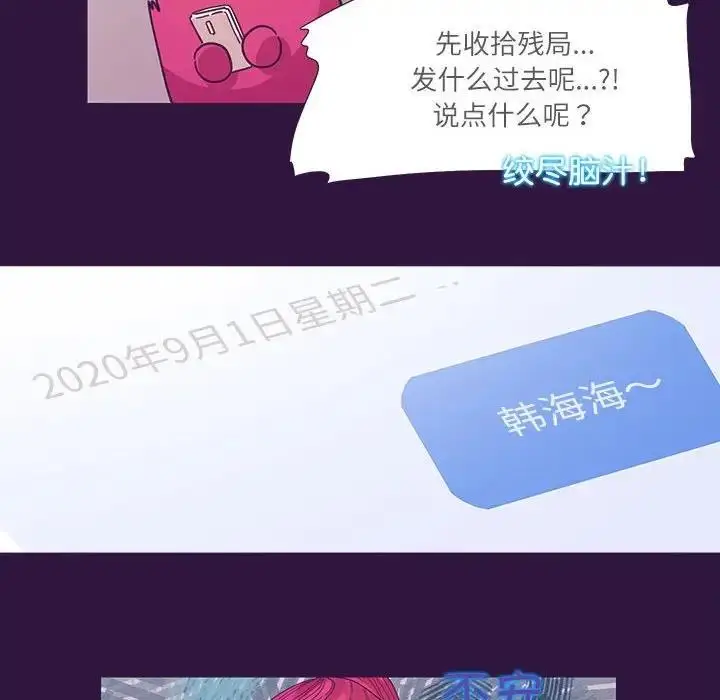 漫画《患得患失的爱恋/这难道是命中注定?》第31话第51张图
