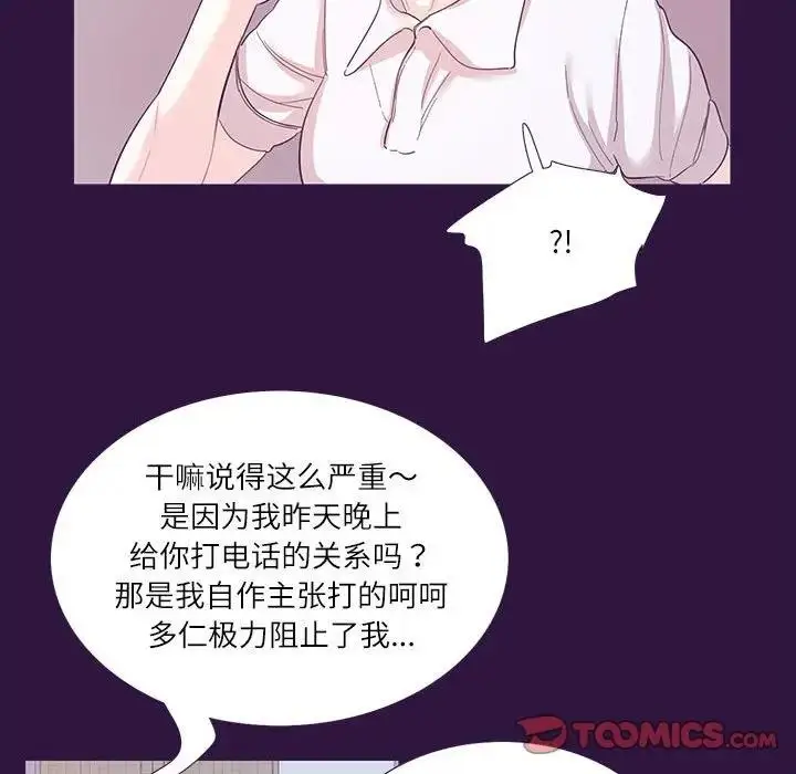 漫画《患得患失的爱恋/这难道是命中注定?》第31话第58张图