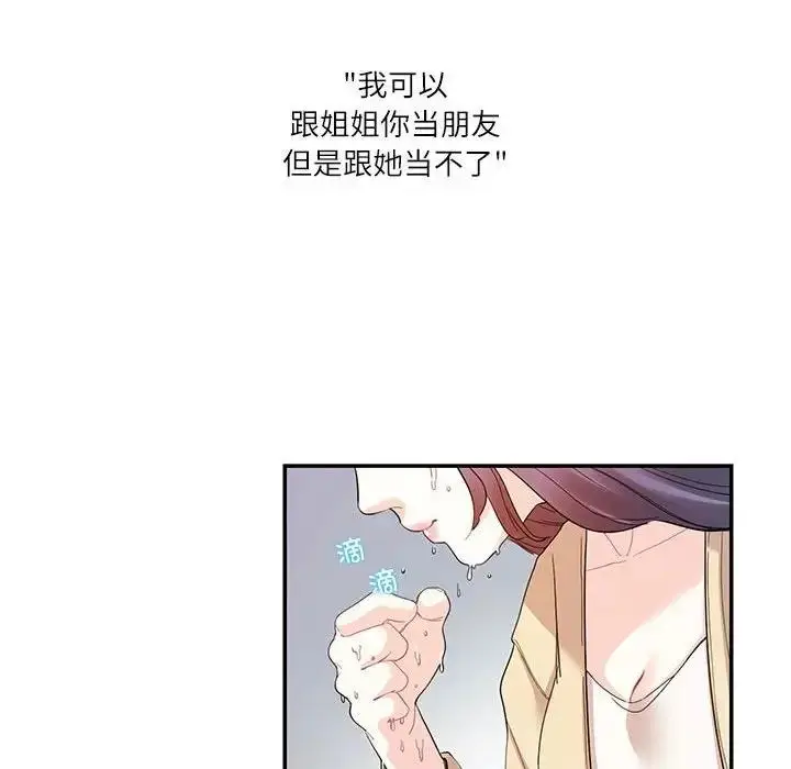 漫画《患得患失的爱恋/这难道是命中注定?》第31话第75张图