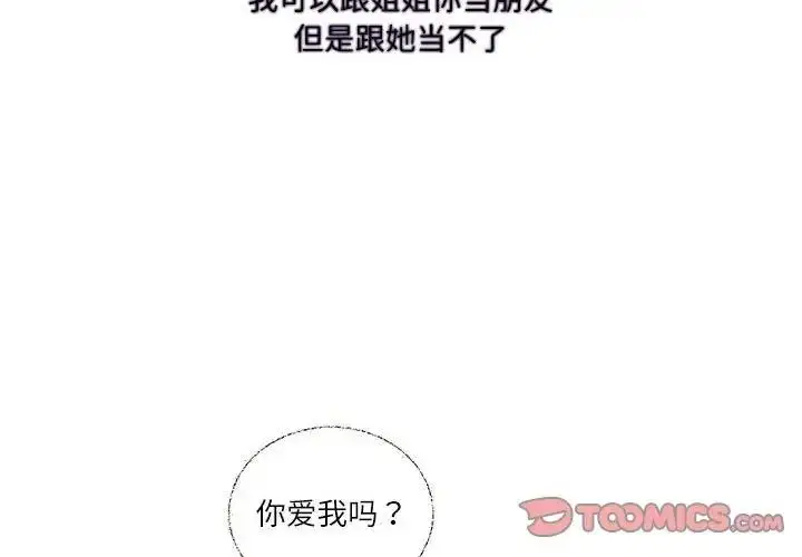 漫画《患得患失的爱恋/这难道是命中注定?》第32话第2张图