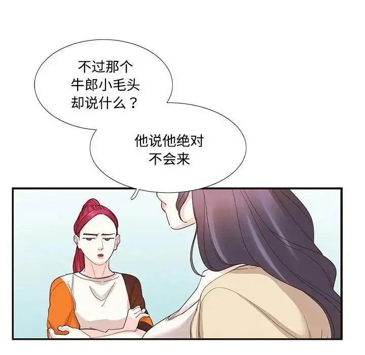 漫画《患得患失的爱恋/这难道是命中注定?》第32话第39张图