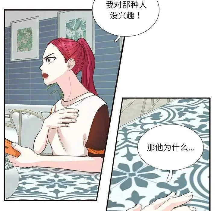 漫画《患得患失的爱恋/这难道是命中注定?》第32话第47张图