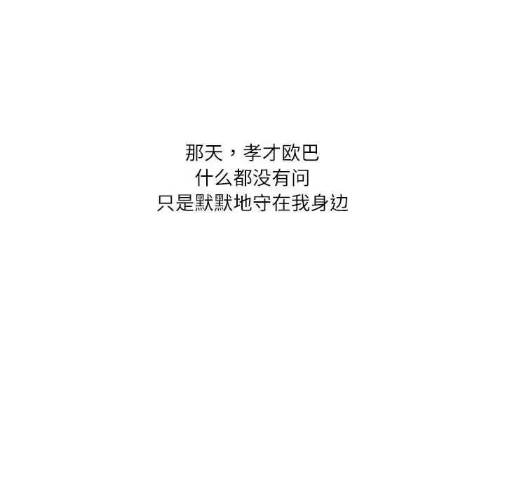 漫画《患得患失的爱恋/这难道是命中注定?》第32话第67张图