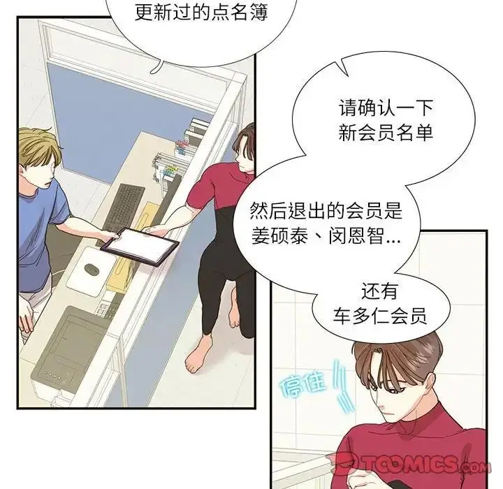 漫画《患得患失的爱恋/这难道是命中注定?》第32话第70张图