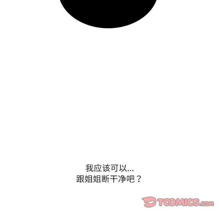 漫画《患得患失的爱恋/这难道是命中注定?》第32话第86张图