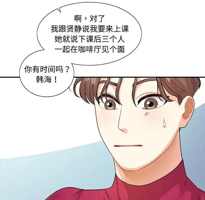 漫画《患得患失的爱恋/这难道是命中注定?》第33话第11张图