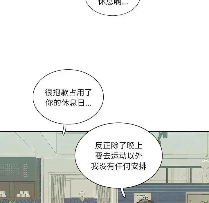 漫画《患得患失的爱恋/这难道是命中注定?》第33话第37张图