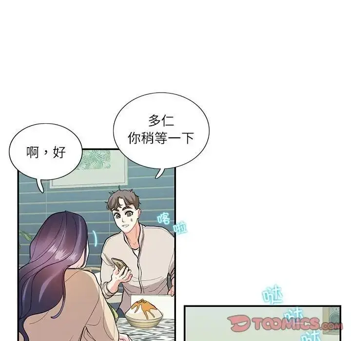 漫画《患得患失的爱恋/这难道是命中注定?》第33话第46张图