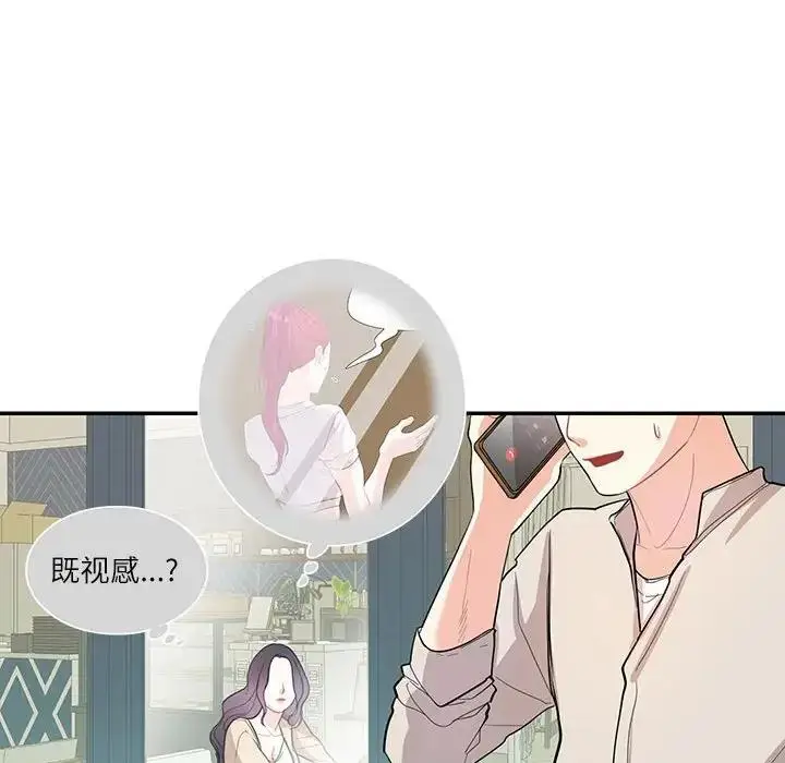 漫画《患得患失的爱恋/这难道是命中注定?》第33话第49张图