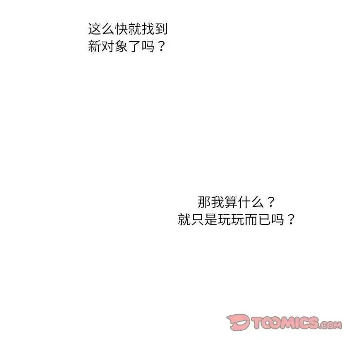 漫画《患得患失的爱恋/这难道是命中注定?》第33话第82张图