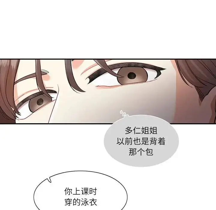 漫画《患得患失的爱恋/这难道是命中注定?》第33话第88张图
