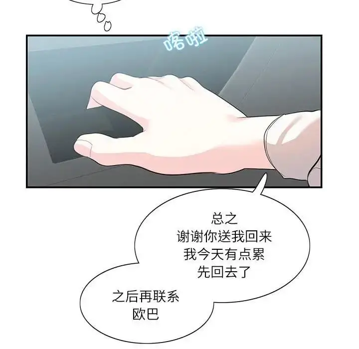 漫画《患得患失的爱恋/这难道是命中注定?》第34话第67张图