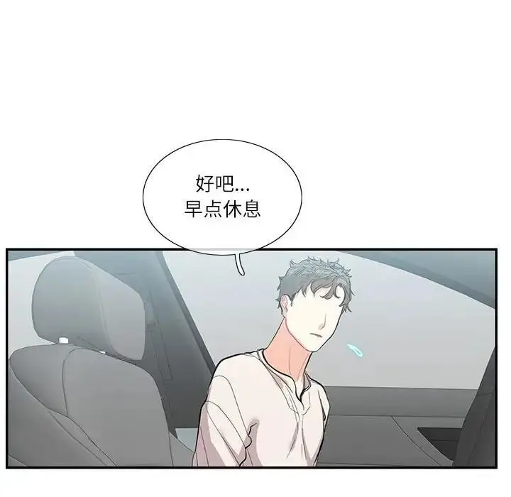 漫画《患得患失的爱恋/这难道是命中注定?》第34话第68张图